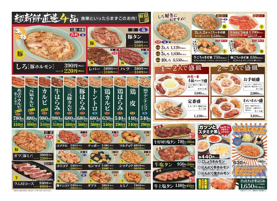 Images 焼肉ホルモン食樂 古川駅前大通店