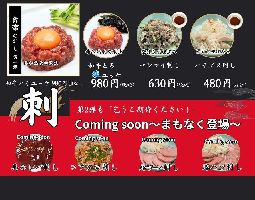 Images ホルモン食堂食樂 大和町店