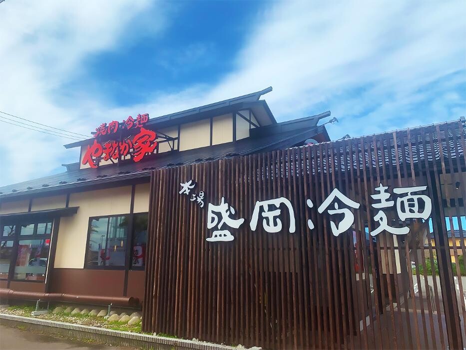 Images 焼肉冷麺やまなか家 酒田店