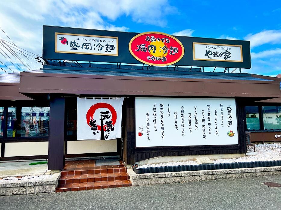 Images 焼肉冷麺やまなか家 山形西バイパス店