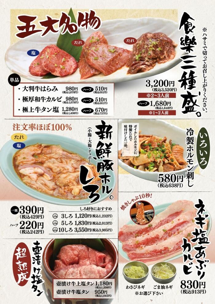 Images ホルモン食堂食樂 石巻中央店