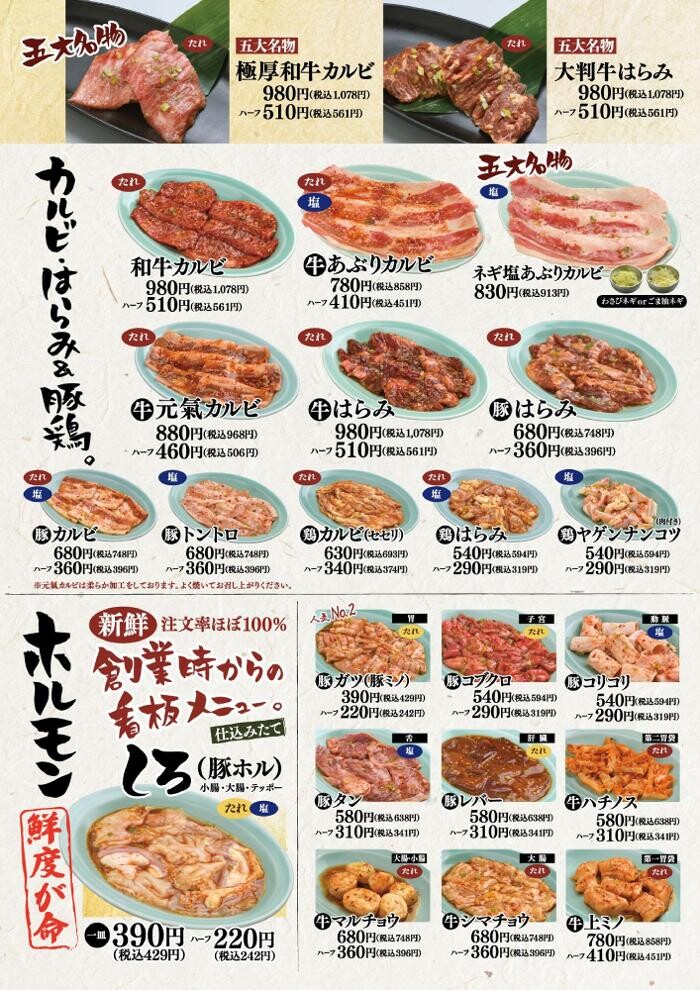 Images ホルモン食堂食樂 石巻中央店