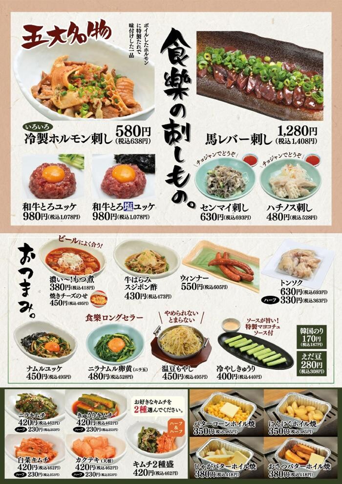 Images ホルモン食堂食樂 石巻中央店