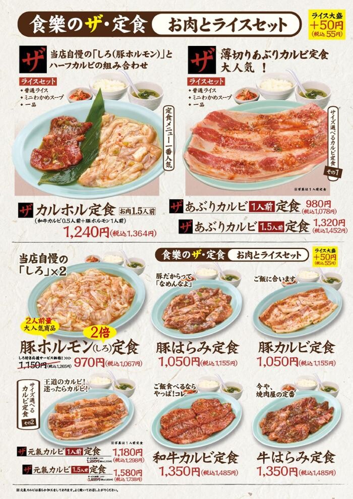 Images ホルモン食堂食樂 石巻中央店