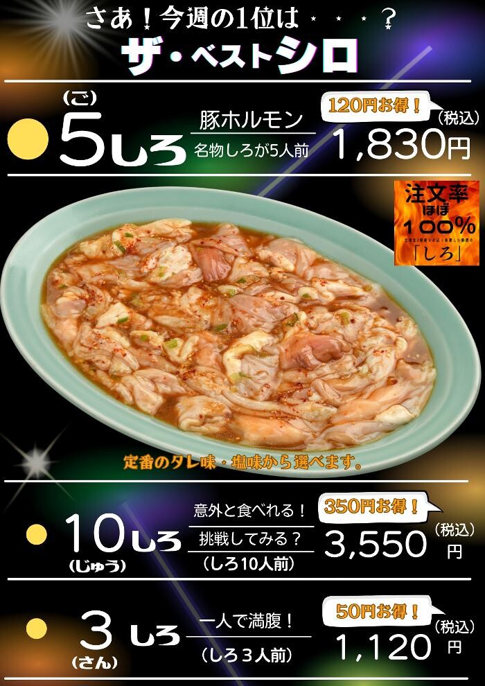 Images ホルモン食堂食樂 中野栄駅前店