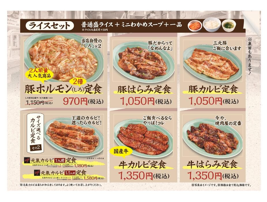 Images ホルモン食堂食樂 中野栄駅前店