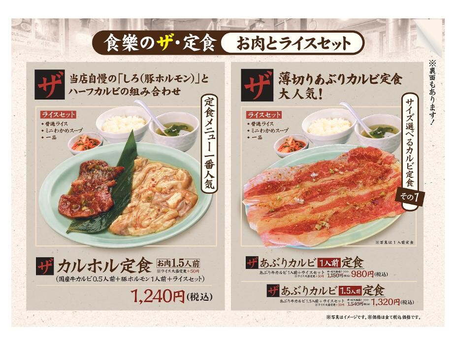 Images ホルモン食堂食樂 中野栄駅前店
