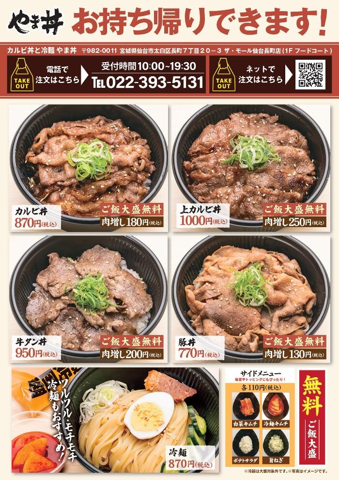 Images カルビ丼と冷麺 やま丼 ザ・モール仙台長町