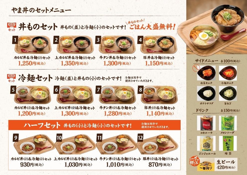 Images カルビ丼と冷麺 やま丼 ザ・モール仙台長町