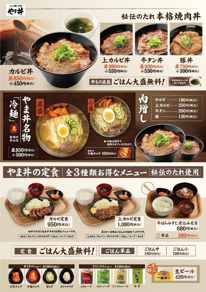 Images カルビ丼と冷麺 やま丼 ザ・モール仙台長町