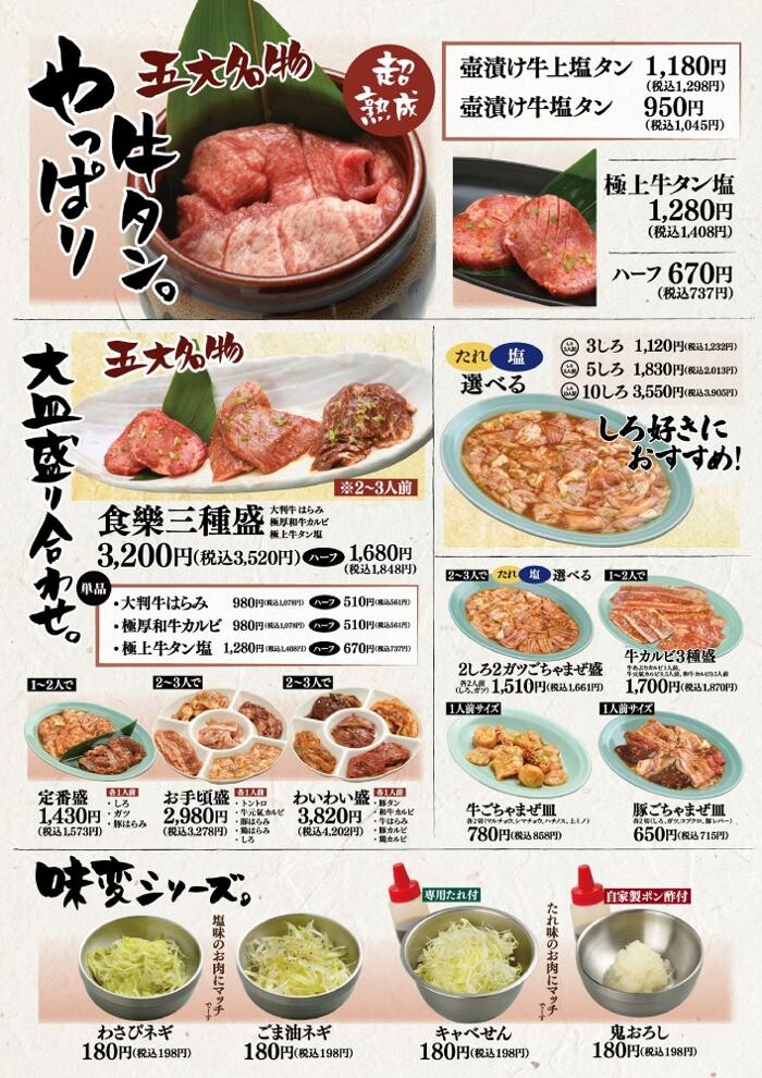 Images ホルモン食堂食樂 気仙沼店