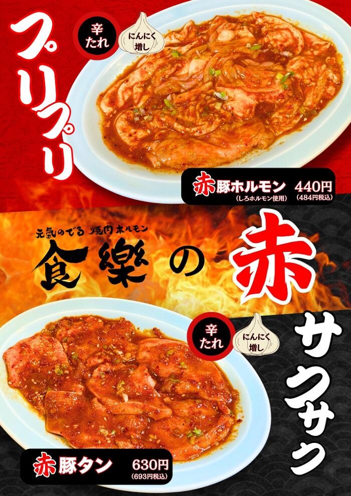 Images ホルモン食堂食樂 気仙沼店