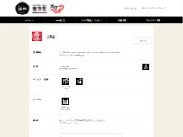 Website Screenshot 威風-IFU-三田店
