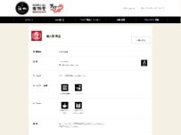 Website Screenshot 威風-IFU-環八羽田店