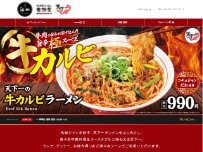 Website Screenshot 天下一 五反田店