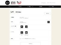 Website Screenshot 伝丸 356号香取店