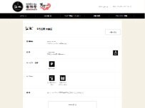 Website Screenshot 伝丸 6号石岡大橋店