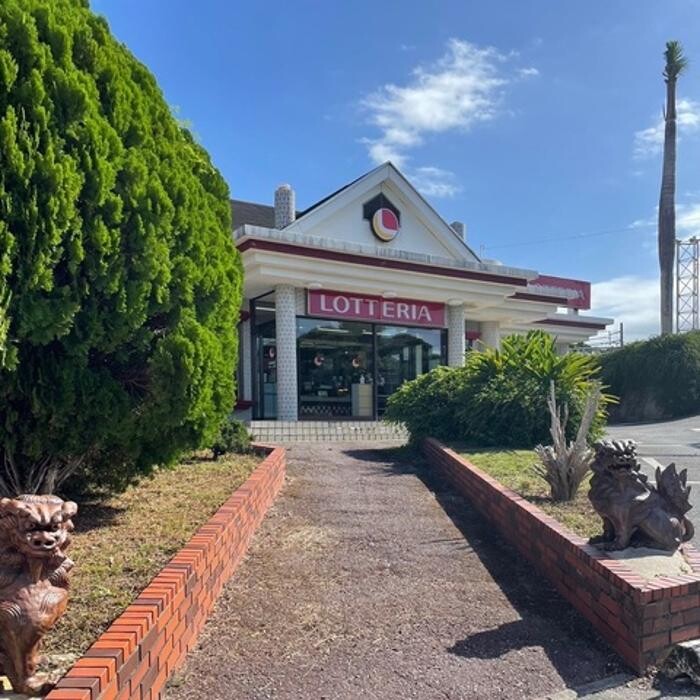 Images ロッテリア 那覇安岡