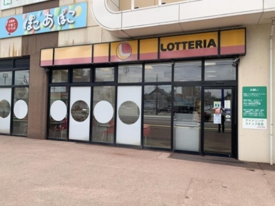 Images ロッテリア イオンタウン江別