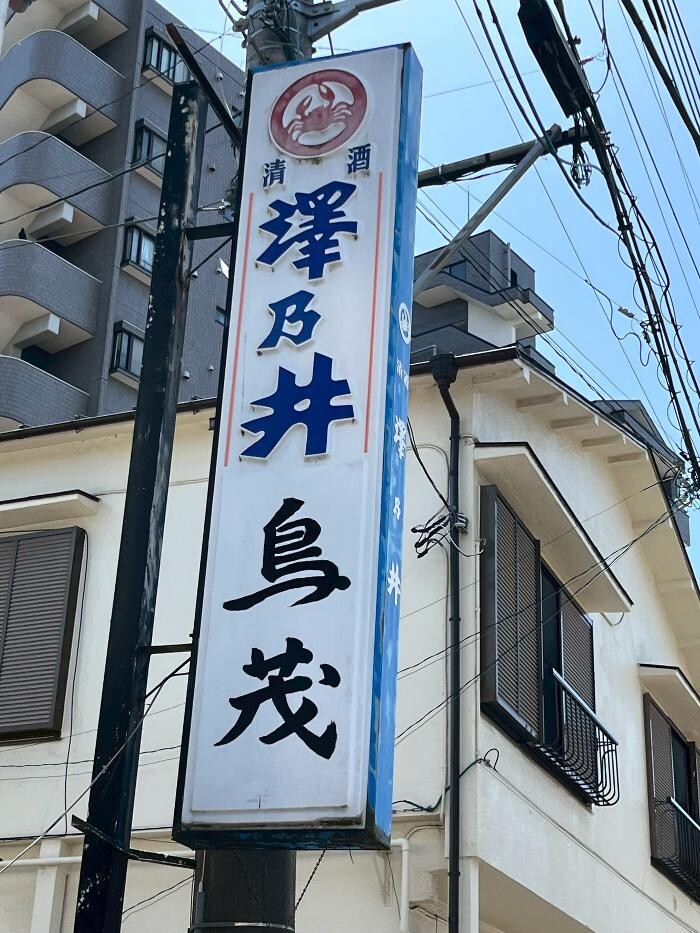 Images 鳥茂