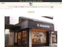 Website Screenshot IL BISONTE 銀座店