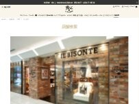 Website Screenshot IL BISONTE 丸の内店