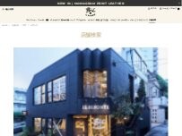 Website Screenshot IL BISONTE 代官山店