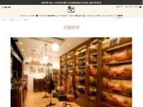 Website Screenshot IL BISONTE 博多店