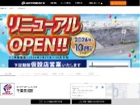 Website Screenshot スーパーオートバックス 千葉長沼店