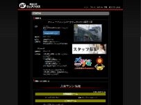 Website Screenshot アミューズメントパーク ウェアハウス四万十店