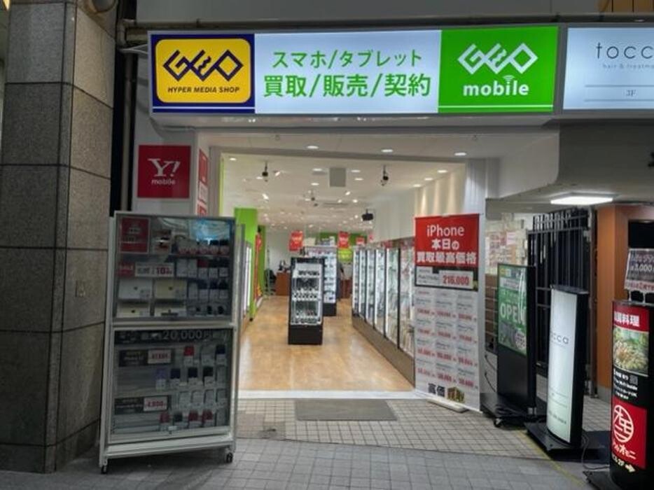 Images ゲオモバイル仙台クリスロード店