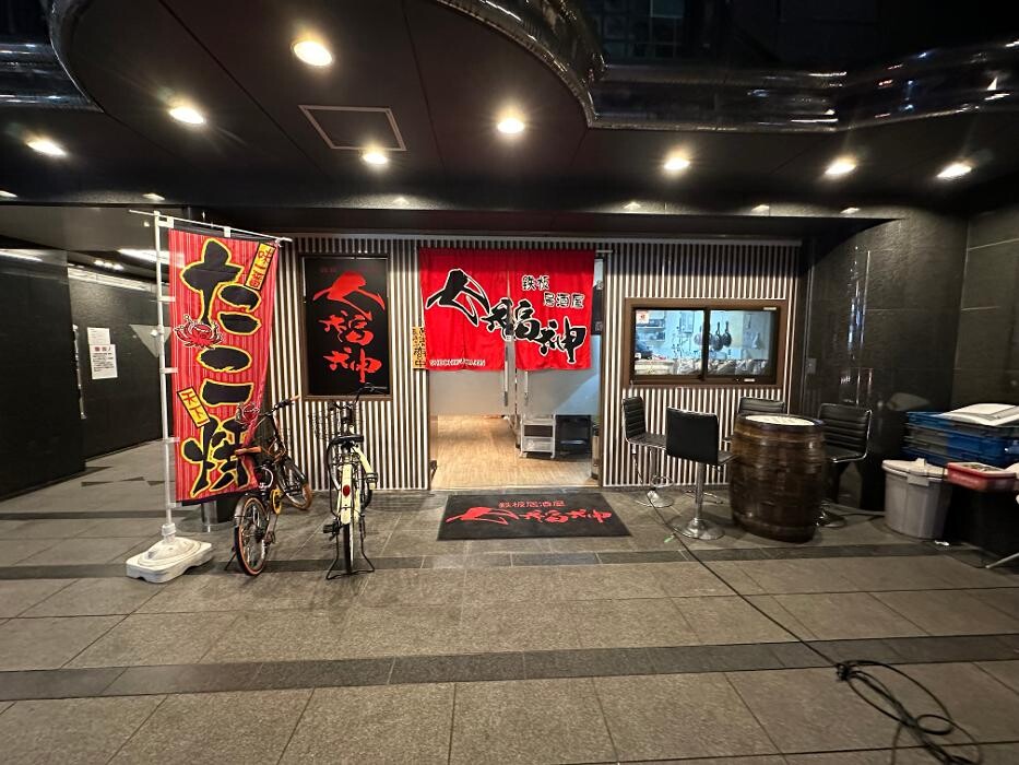 Images 鉄板焼居酒屋 七福神