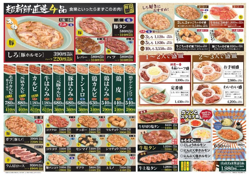 Images ホルモン食堂食樂 聖蹟桜ケ丘店