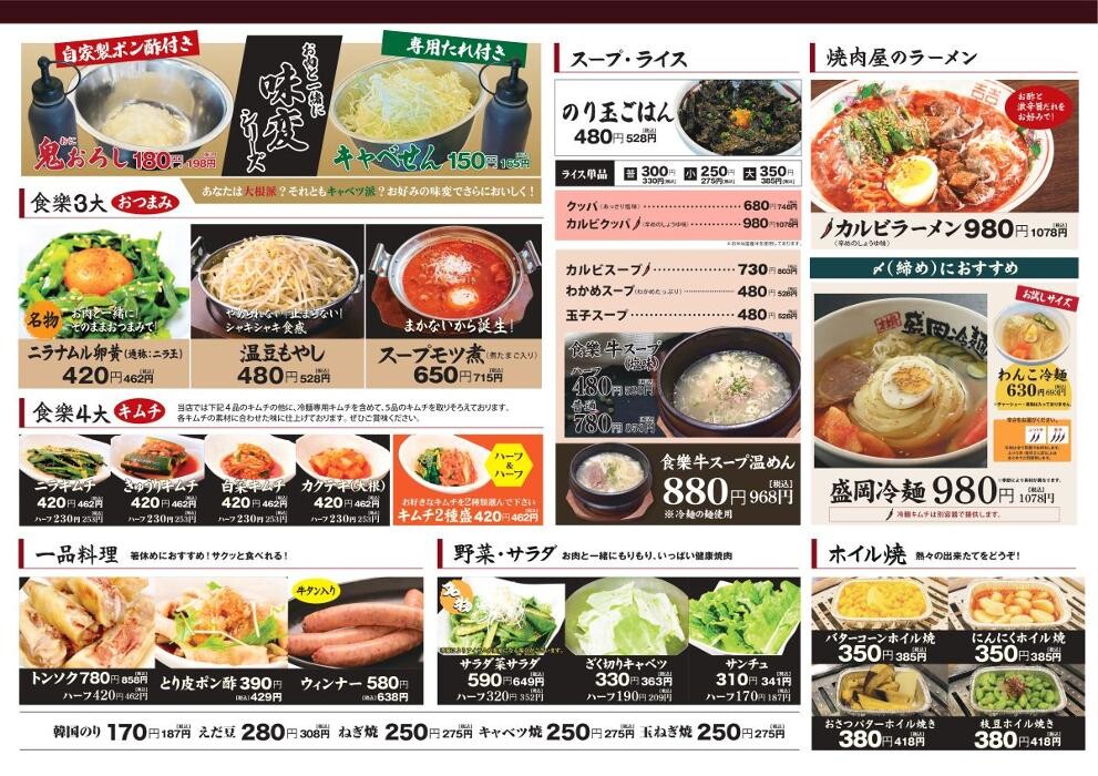 Images ホルモン食堂食樂 聖蹟桜ケ丘店