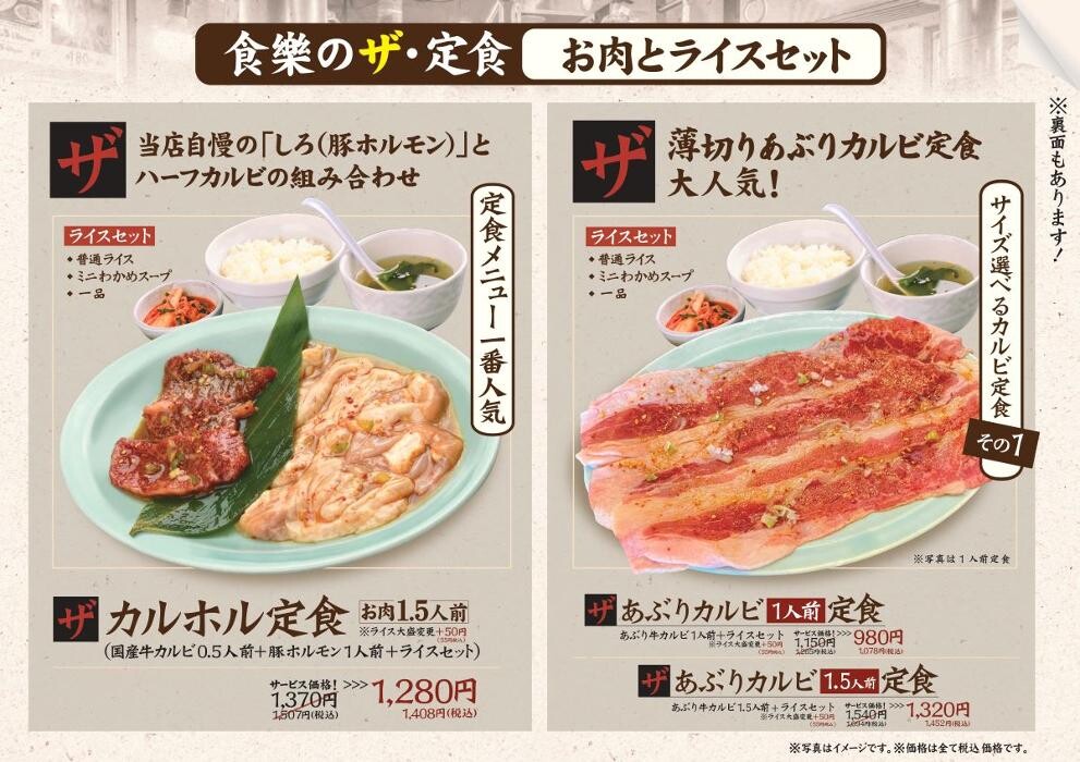 Images ホルモン食堂食樂 聖蹟桜ケ丘店