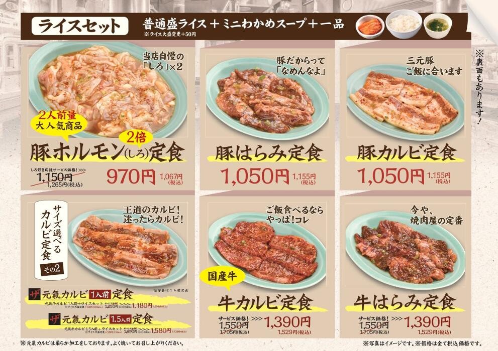 Images ホルモン食堂食樂 聖蹟桜ケ丘店