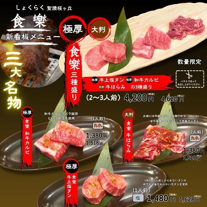 Images ホルモン食堂食樂 聖蹟桜ケ丘店