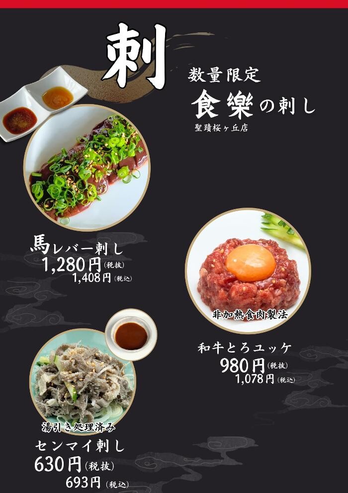 Images ホルモン食堂食樂 聖蹟桜ケ丘店