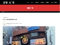 Website Screenshot ホルモン食堂食樂 聖蹟桜ケ丘店