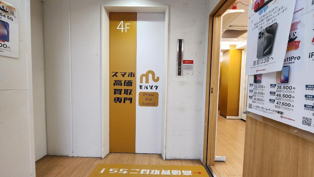 Images スマホ高価買取専門 モバゾウ アキバ店（秋葉原）