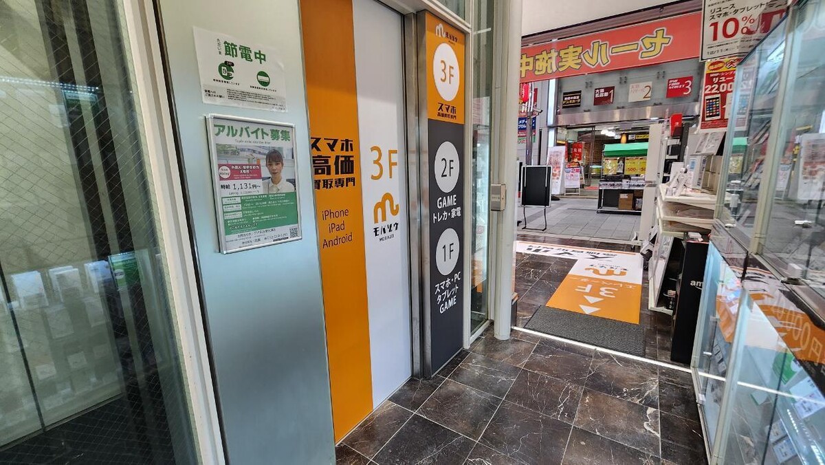 Images スマホ高価買取専門 モバゾウ 名古屋大須店