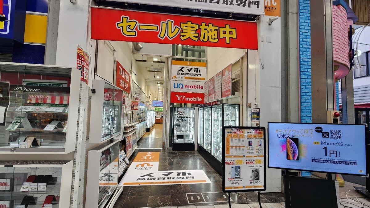Images スマホ高価買取専門 モバゾウ 名古屋大須店