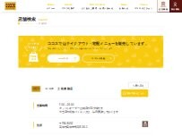 Website Screenshot ココス 土佐道路店