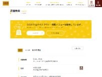 Website Screenshot ココス 金沢示野店