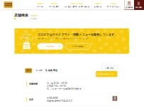 Website Screenshot ココス 弘前高田店