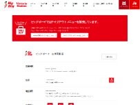 Website Screenshot ビッグボーイ 山形天童店
