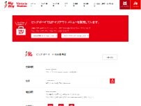 Website Screenshot ビッグボーイ いわき鹿島店