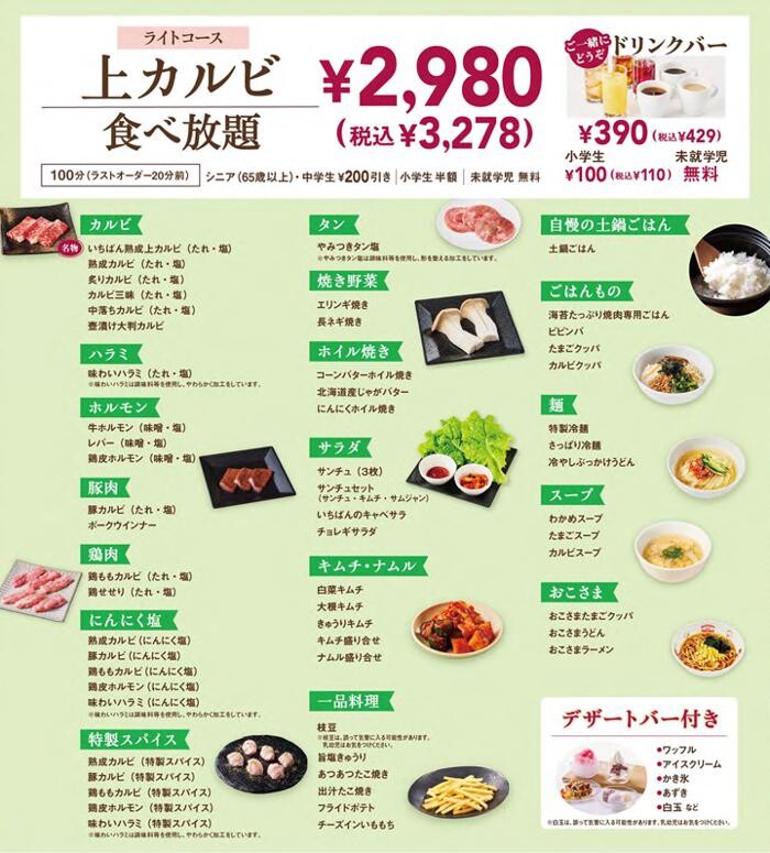 Images 熟成焼肉いちばん 川西日高町店