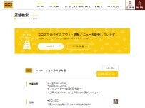 Website Screenshot ココス イオン市川妙典店