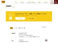 Website Screenshot ココス 大垣バイパス店